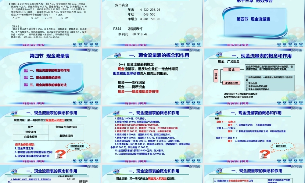 134章现金流量表4.ppt