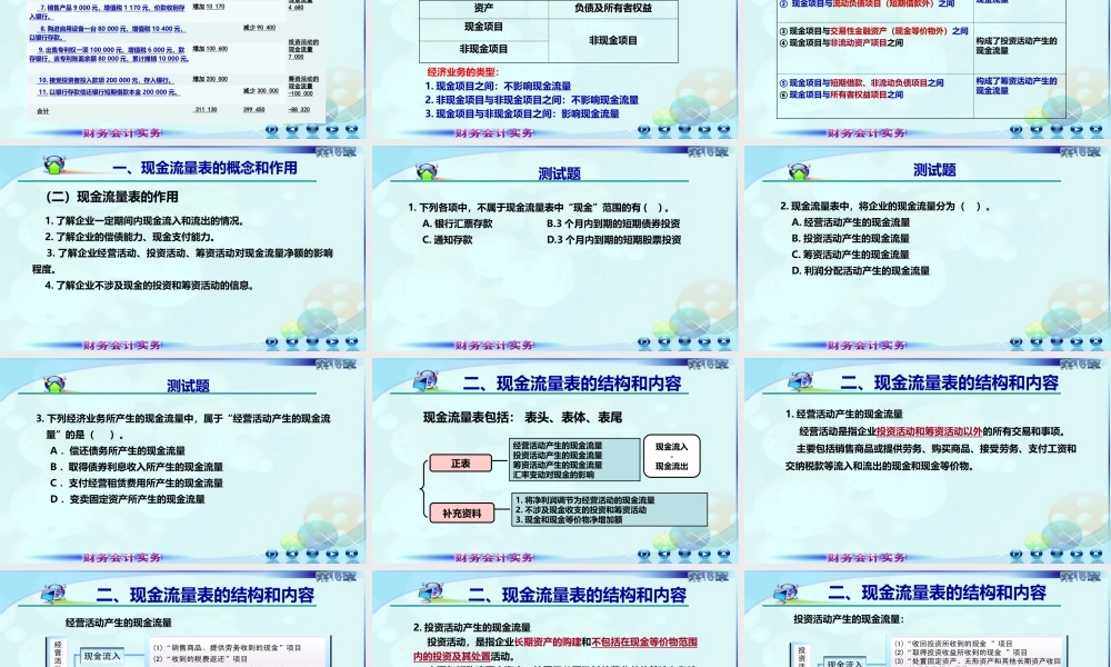 134章现金流量表4.ppt