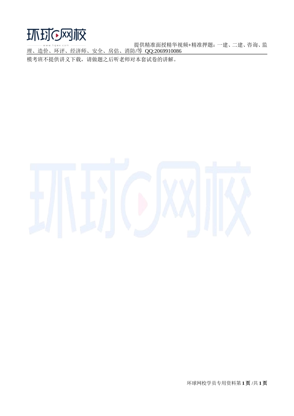 2017中级经济师-工商-模考特训班【孙晶晶】-04、第1套模拟题视频解析（三）.doc_第1页