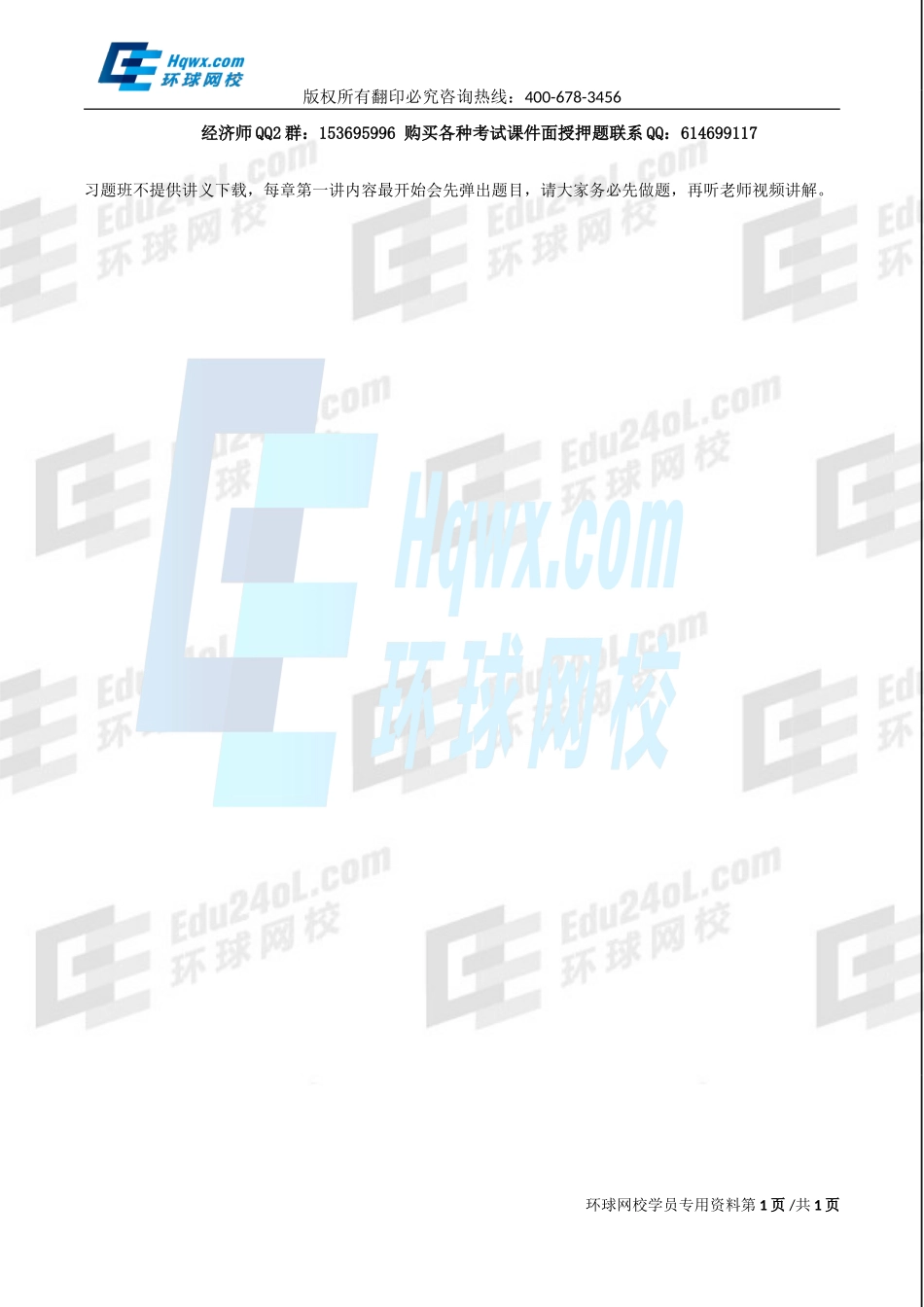 2017中级经济师-工商-习题班-08、第三章市场营销与品牌管理（一）.doc_第1页