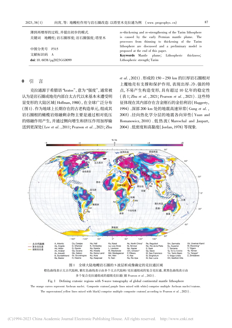 地幔柱作用与岩石圈改造_以塔里木克拉通为例_向宵.pdf_第2页