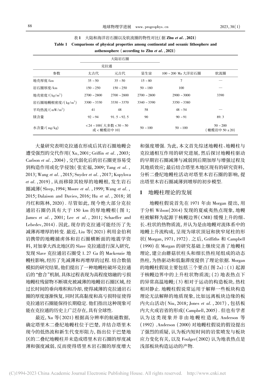 地幔柱作用与岩石圈改造_以塔里木克拉通为例_向宵.pdf_第3页