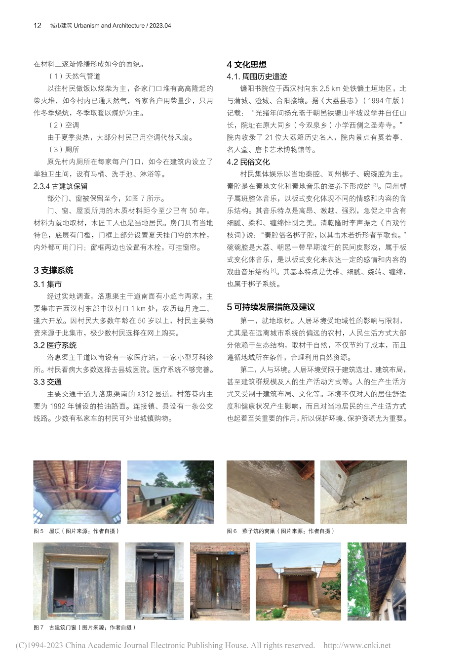 地域性视角下的乡村人居环境...—以陕西省大荔县西汉村为例_赵婕妤.pdf_第3页