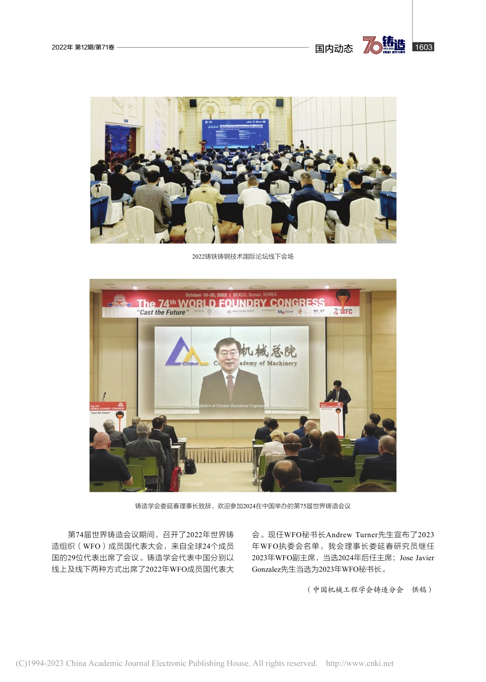 第74届世界铸造会议在韩国举办.pdf_第2页