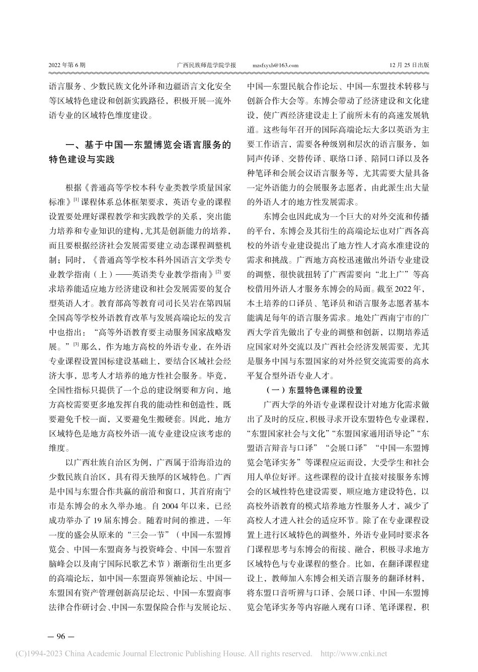 地方院校一流外语专业特色建...以广西大学外语专业建设为例_吴虹.pdf_第2页