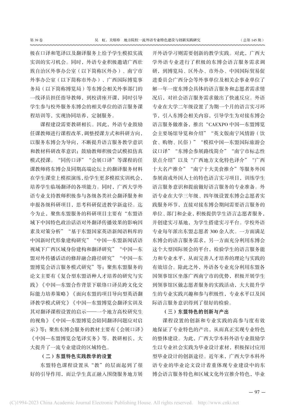 地方院校一流外语专业特色建...以广西大学外语专业建设为例_吴虹.pdf_第3页
