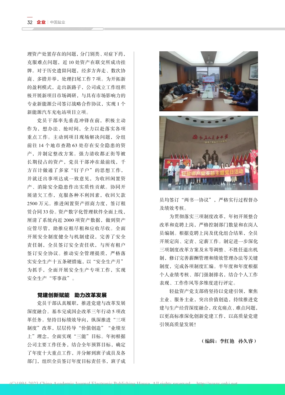 党建引领促发展__价值创造强党建.pdf_第2页