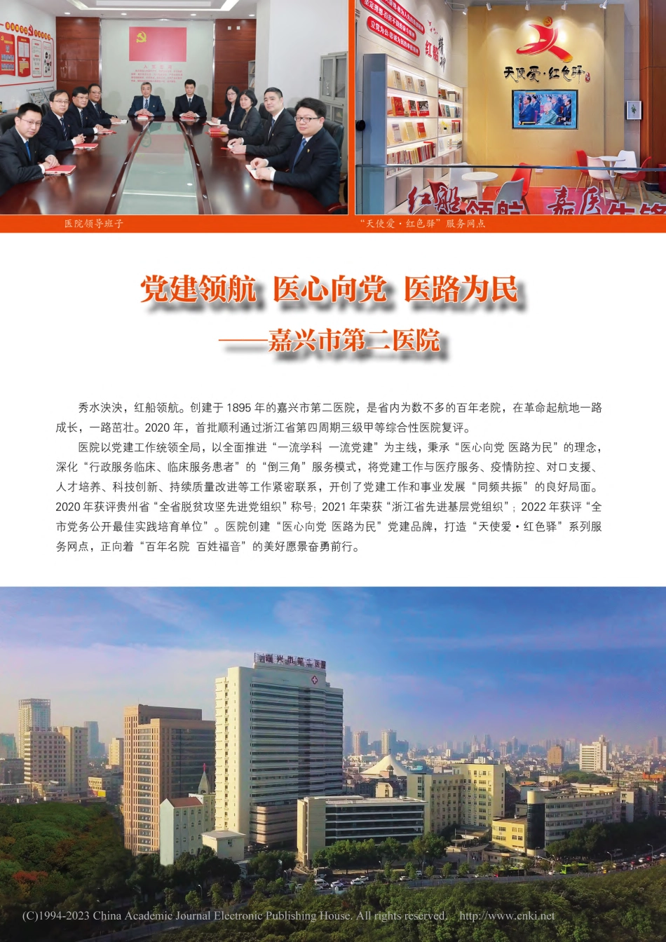 党建领航__医心向党__医路为民——嘉兴市第二医院.pdf_第1页