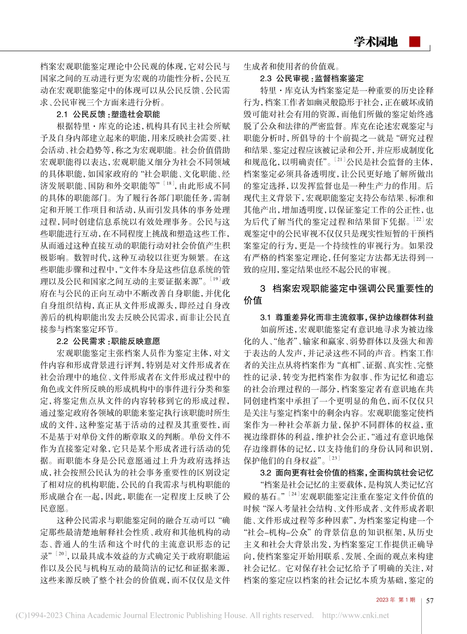 档案宏观职能鉴定理论中的公民观阐释_张纳昕.pdf_第3页