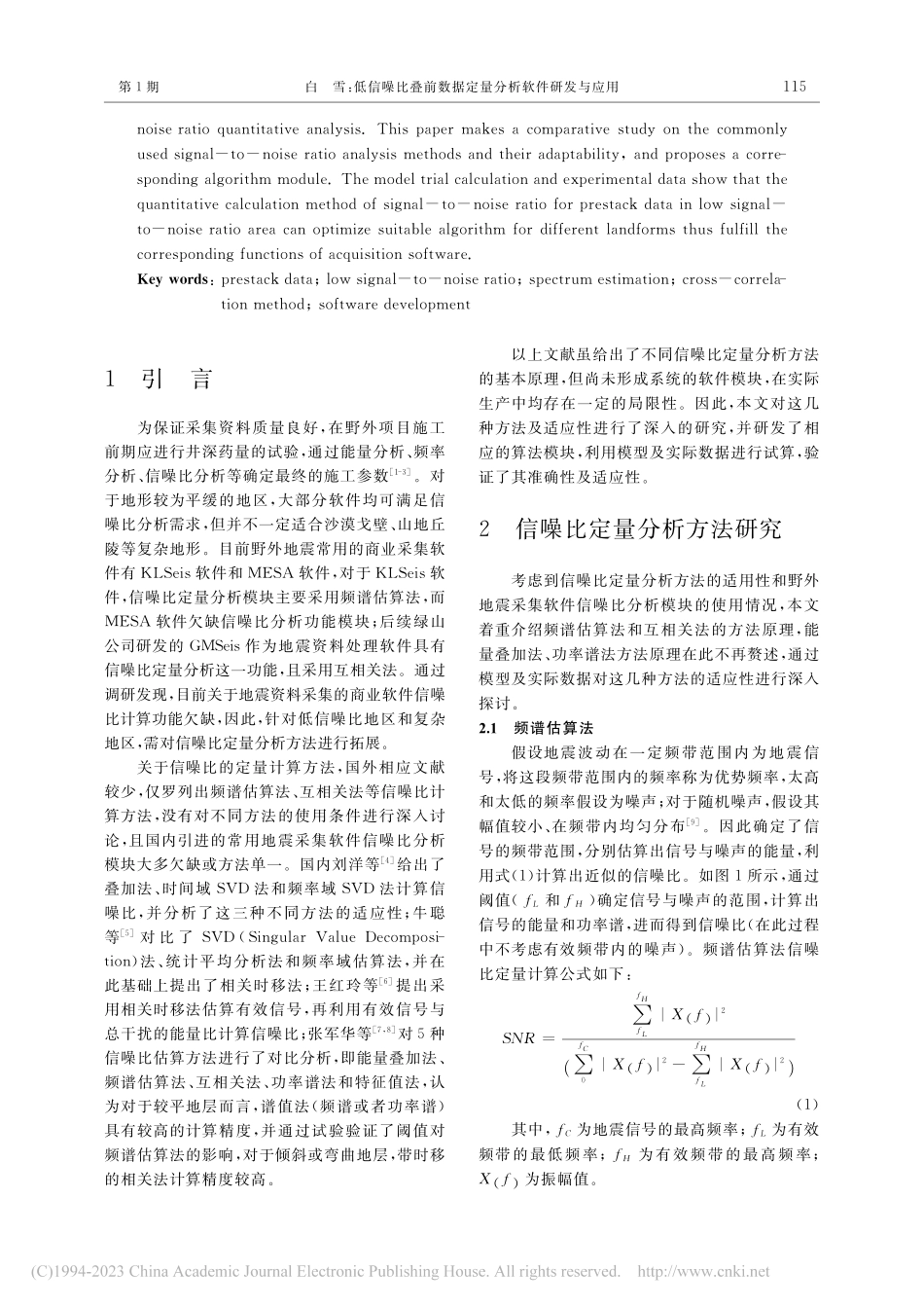 低信噪比叠前数据定量分析软件研发与应用_白雪.pdf_第2页