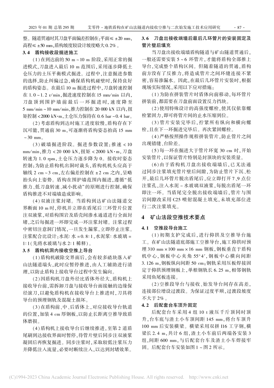 地铁盾构在矿山法隧道内接收...与二次始发施工技术应用研究_艾零件.pdf_第3页