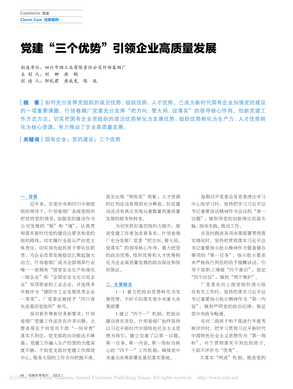 党建“三个优势”引领企业高质量发展_刘柳_.pdf_第1页