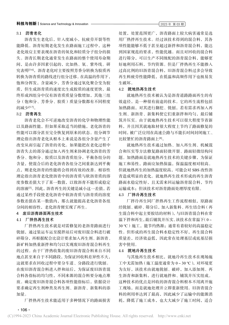 低等级公路废旧沥青路面再生探析_衣松杰.pdf_第2页