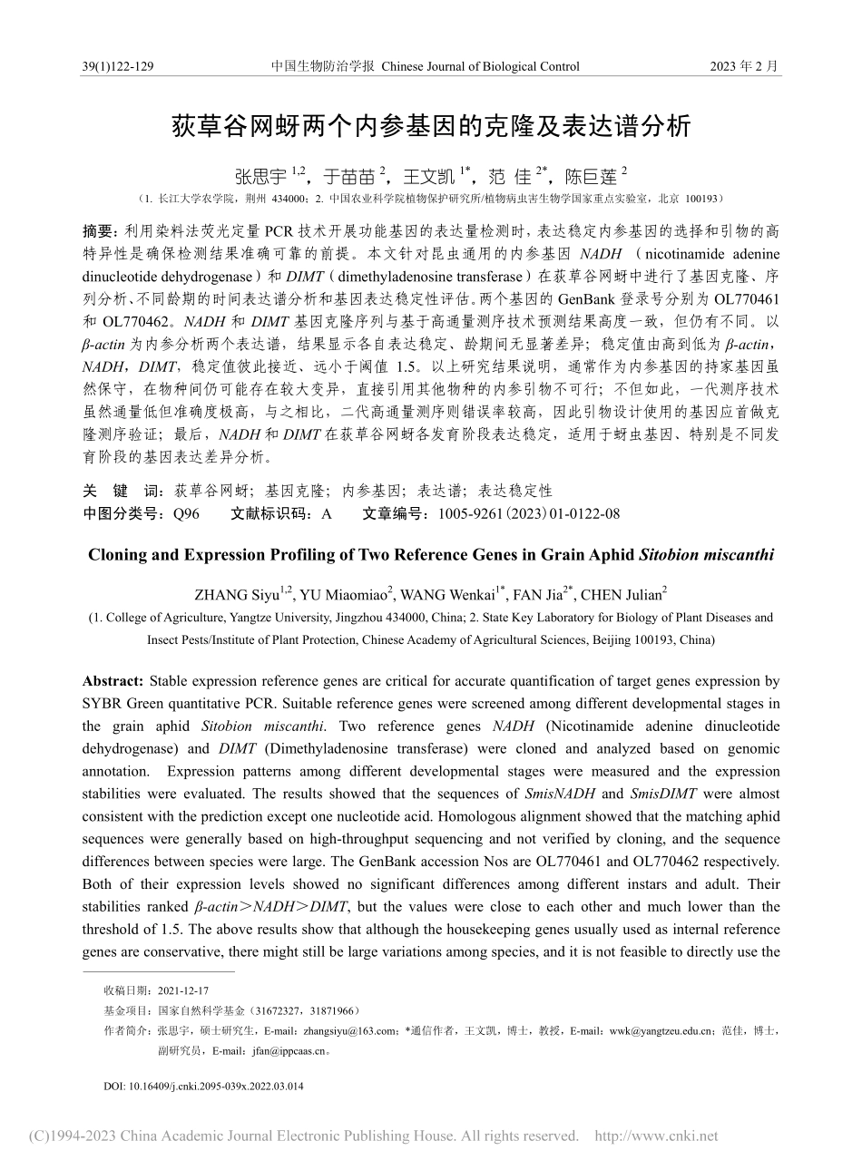 荻草谷网蚜两个内参基因的克隆及表达谱分析_张思宇.pdf_第1页
