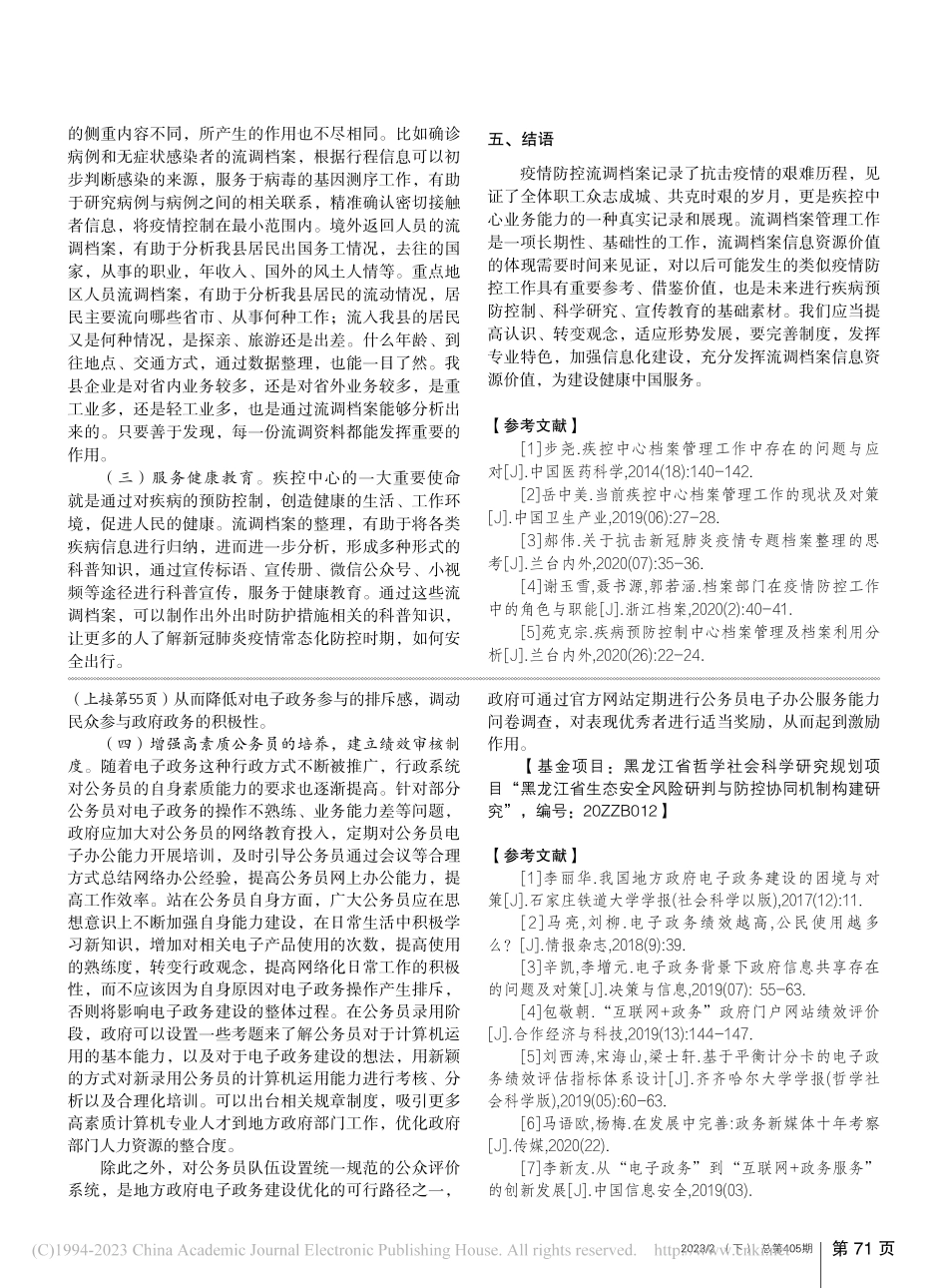 地方政府电子政务建设问题及对策_洪富艳.pdf_第3页