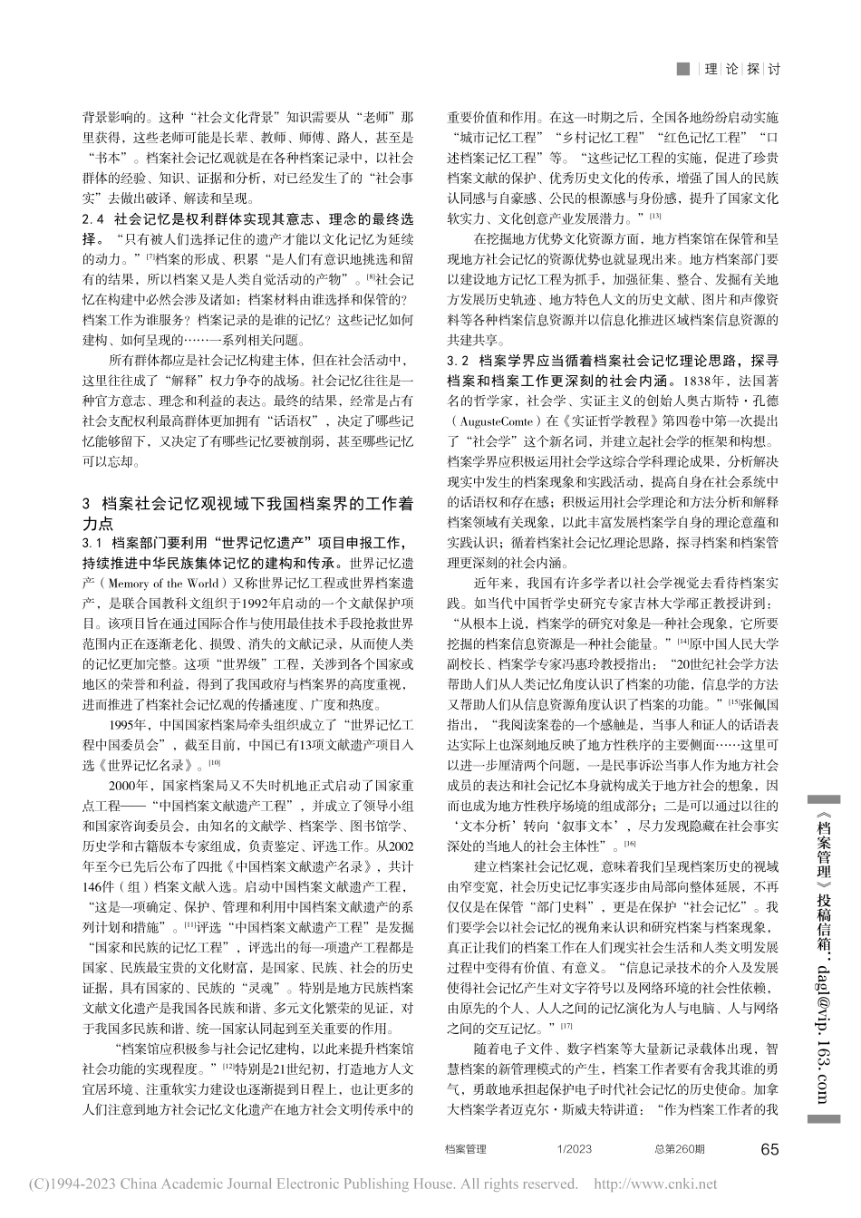 档案社会记忆观视域下我国档案工作着力点_王伟华.pdf_第2页