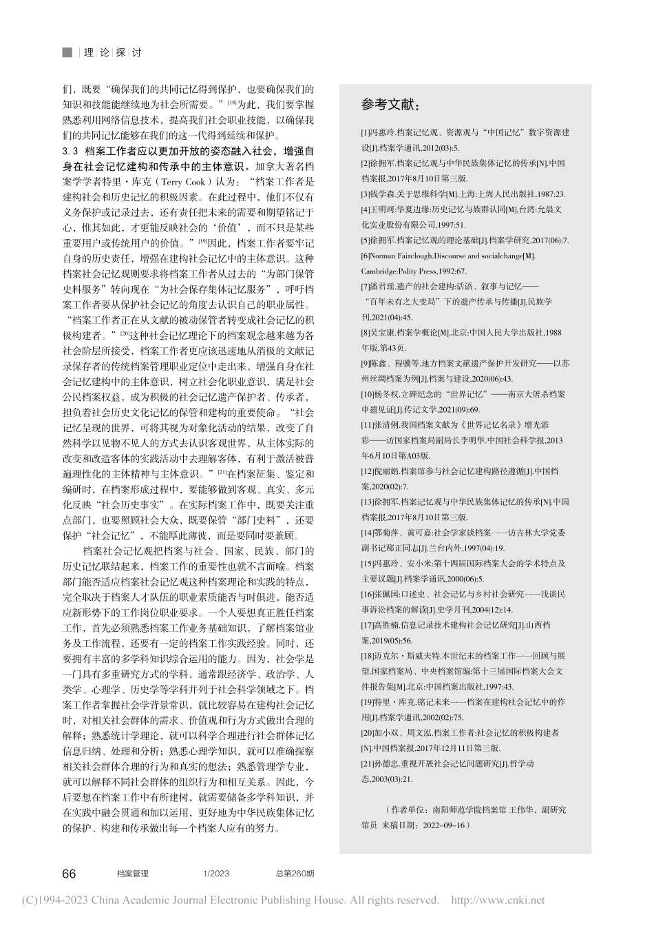 档案社会记忆观视域下我国档案工作着力点_王伟华.pdf_第3页