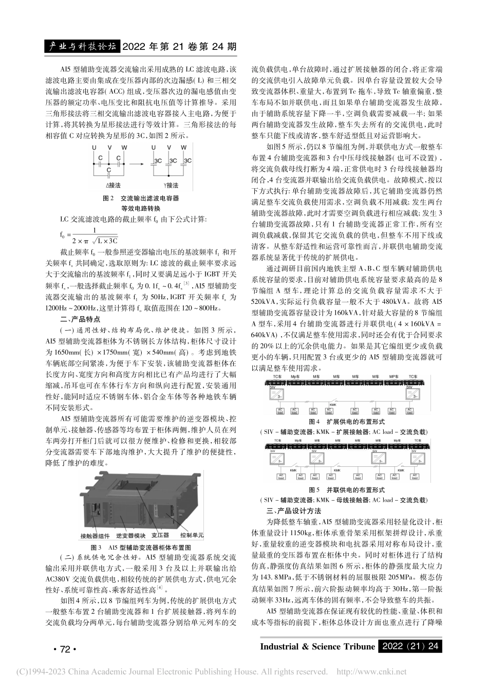 低噪高可靠辅助变流器设计及试验验证_饶东杰.pdf_第3页
