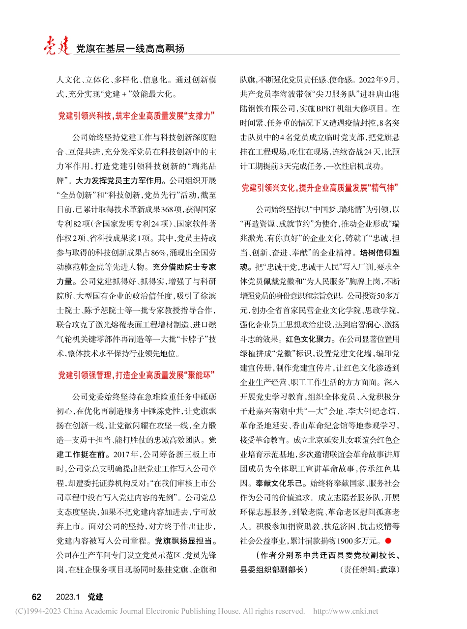 党建引领民营企业高质量发展_金阳.pdf_第2页