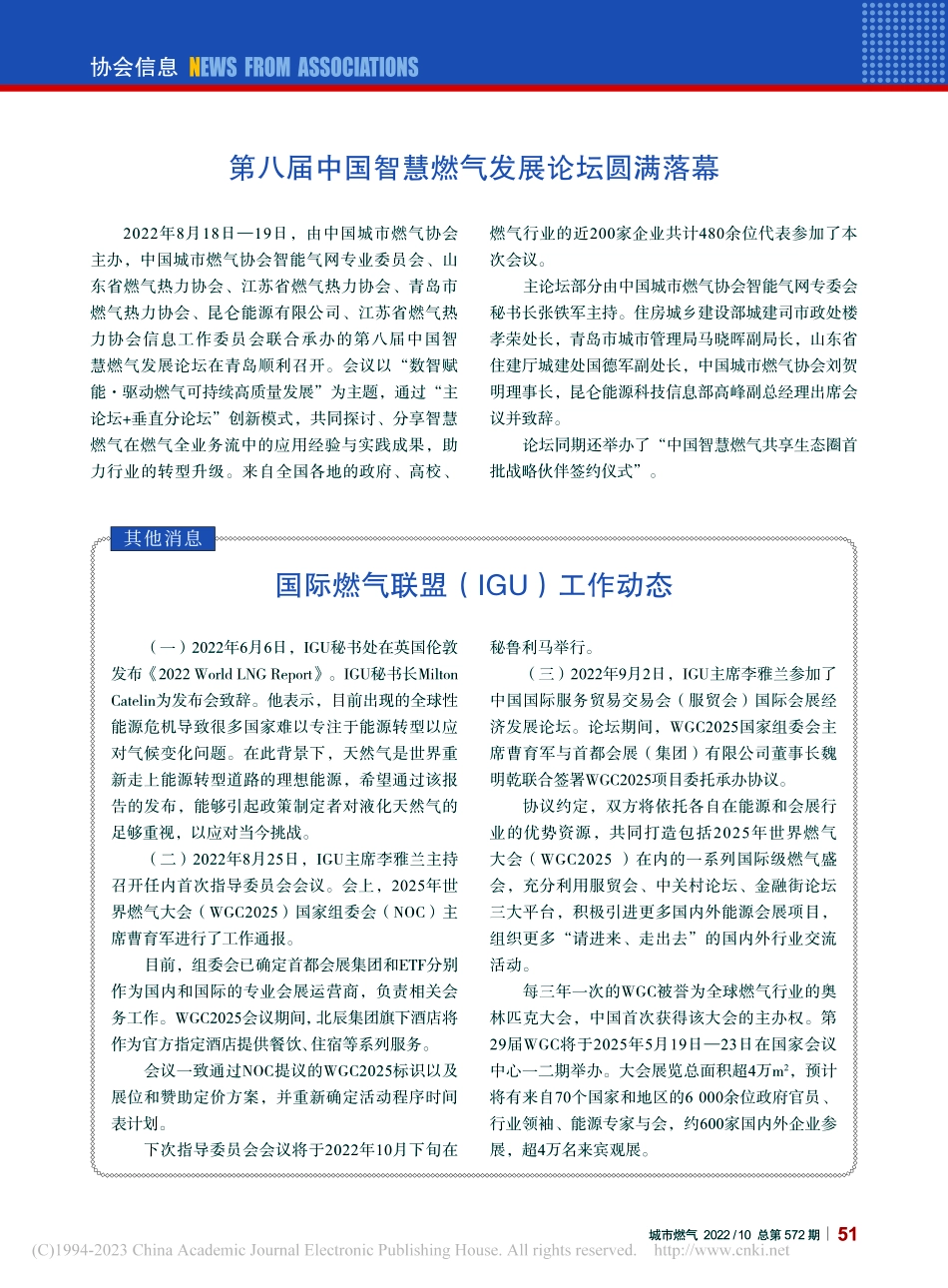 第八届中国智慧燃气发展论坛圆满落幕.pdf_第1页