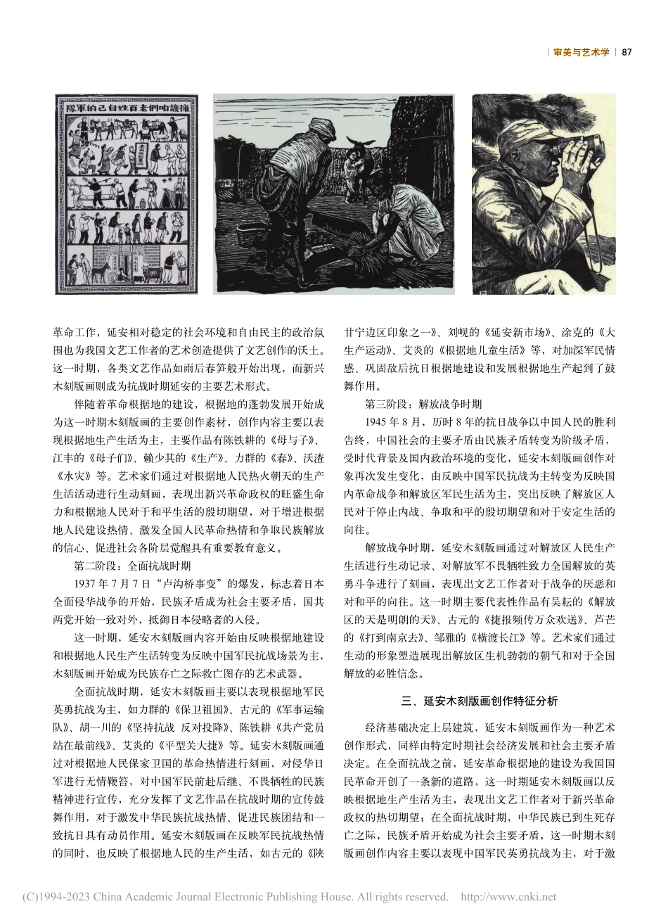 刀锋战士——论延安木刻版画发展历程及创作特征_裴浩.pdf_第2页
