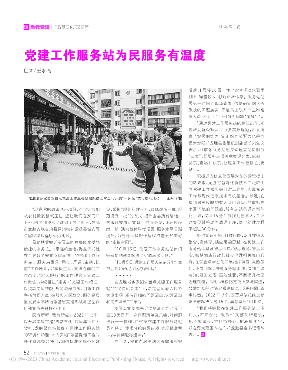 党建工作服务站为民服务有温度_王永飞.pdf_第1页