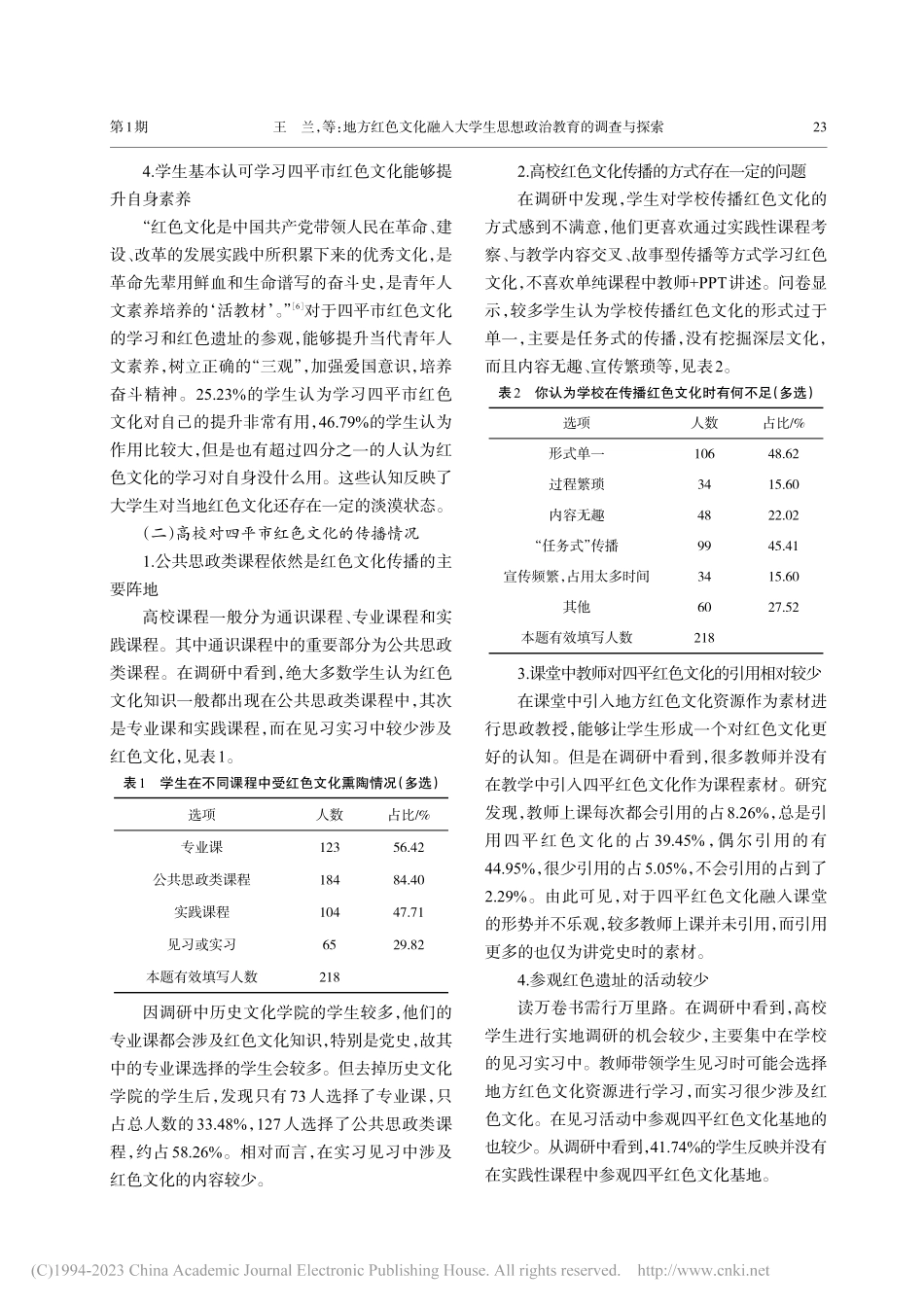 地方红色文化融入大学生思想...调查与探索——以四平市为例_王兰.pdf_第3页