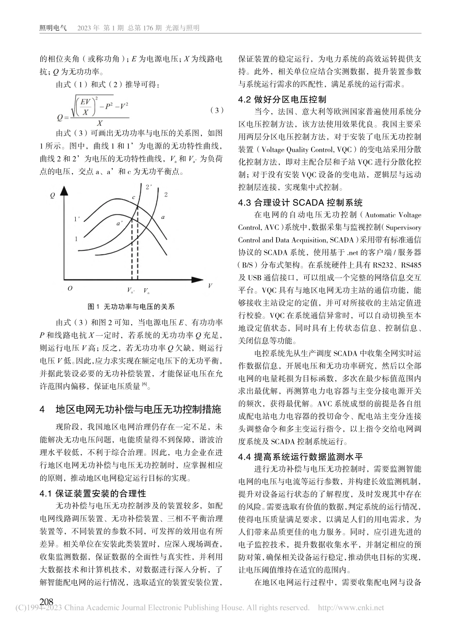 地区电网无功补偿与电压无功控制_李铭.pdf_第2页