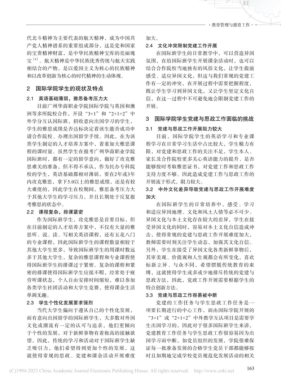 党的伟大精神融入大学生思想...商职业学院国际学院学生为例_何泓.pdf_第3页
