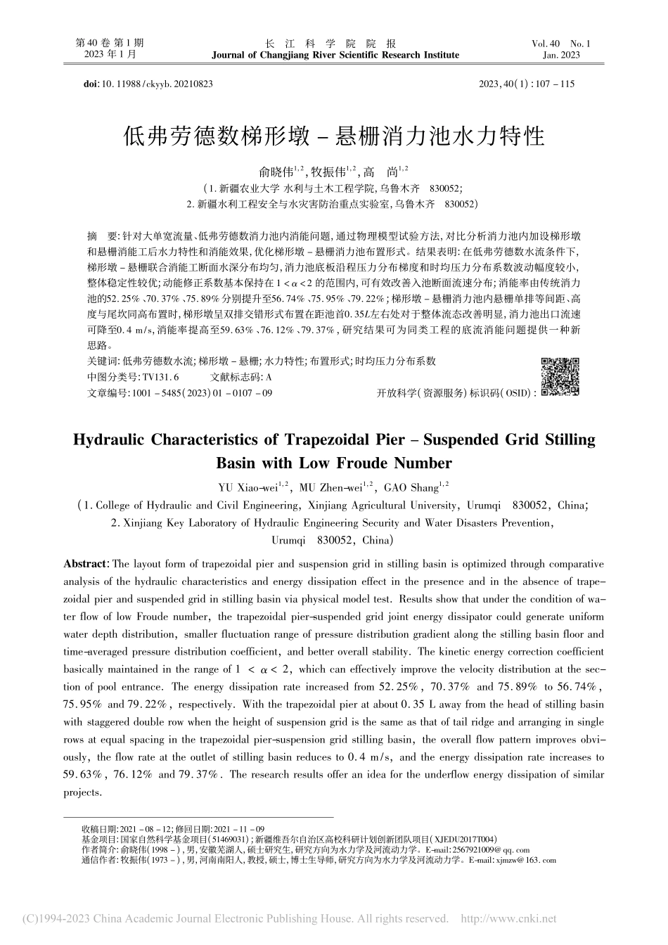 低弗劳德数梯形墩-悬栅消力池水力特性_俞晓伟.pdf_第1页