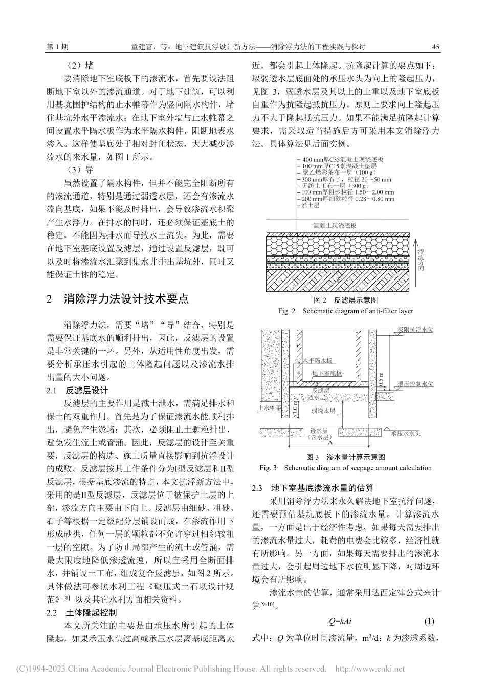 地下建筑抗浮设计新方法——消除浮力法的工程实践与探讨_童建富.pdf_第3页