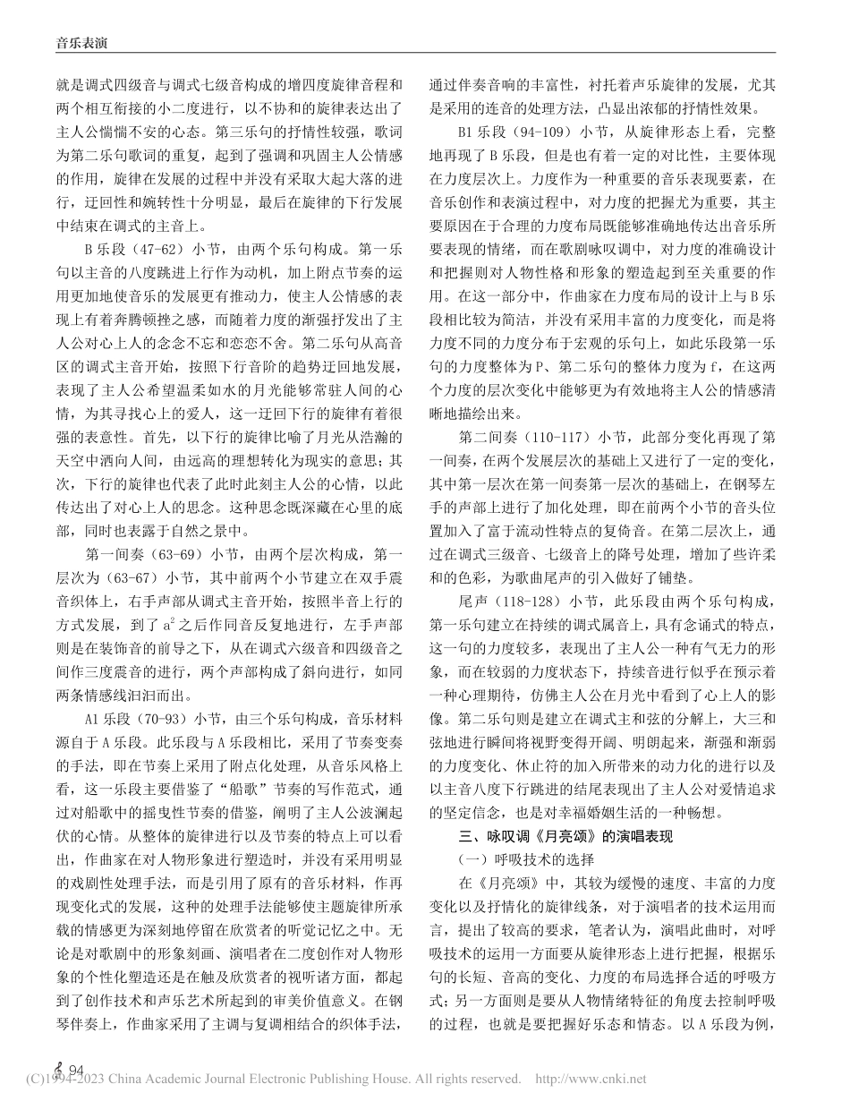德沃夏克咏叹调作品《月亮颂》的音乐分析与演唱表现_孙瑞雪.pdf_第2页
