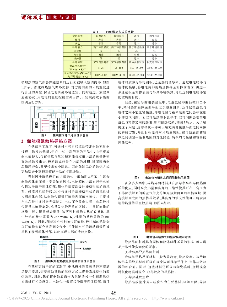 导热界面材料与强制风冷在储能模组内的应用_王文文.pdf_第2页