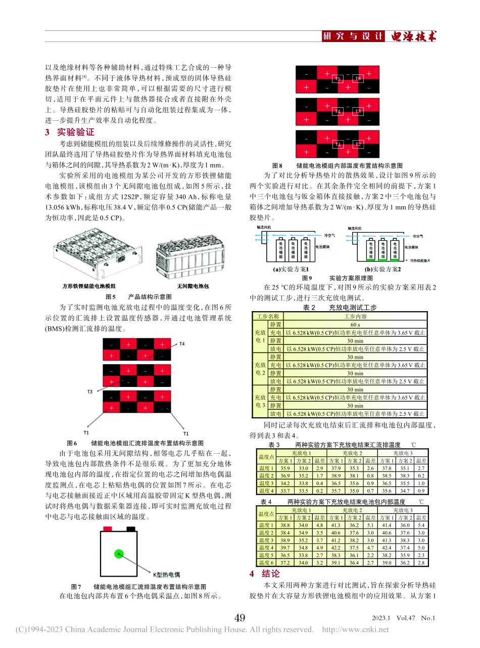 导热界面材料与强制风冷在储能模组内的应用_王文文.pdf_第3页