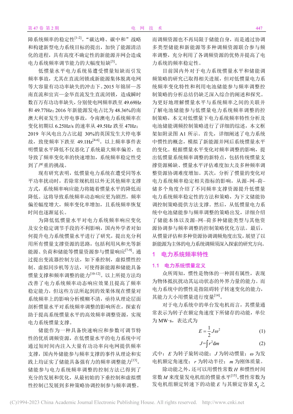 低惯量下电力系统频率特性分...及电池储能调频控制策略综述_叶林.pdf_第2页