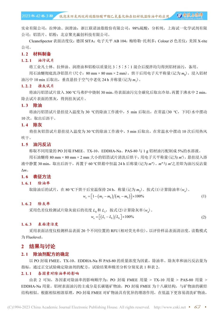 低泡沫环氧丙烷封端脂肪酸甲...化物在铝材低温除油中的应用_王琛.pdf_第2页