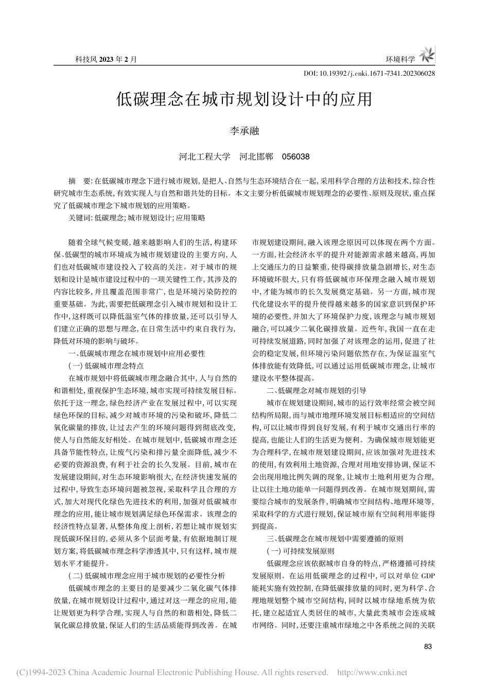 低碳理念在城市规划设计中的应用_李承融.pdf_第1页