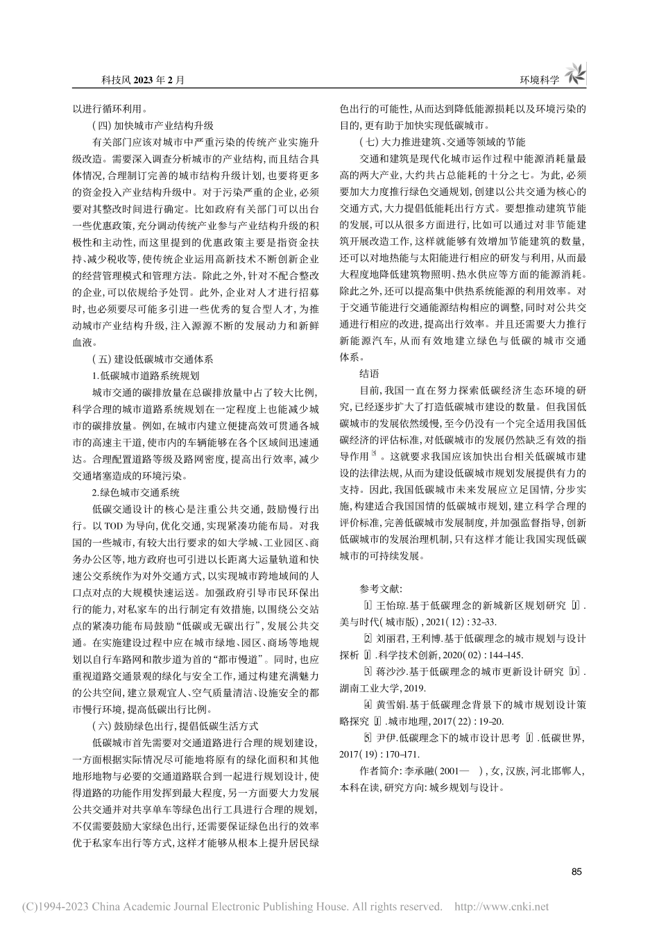 低碳理念在城市规划设计中的应用_李承融.pdf_第3页