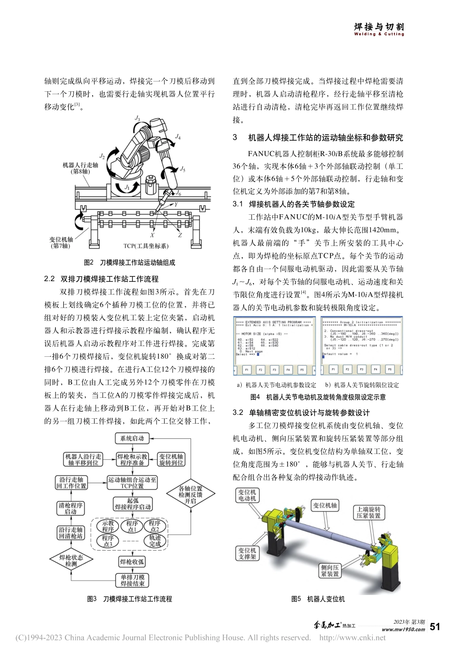 刀模焊接机器人工作站运动轴组合分析及编程_叶九星.pdf_第2页