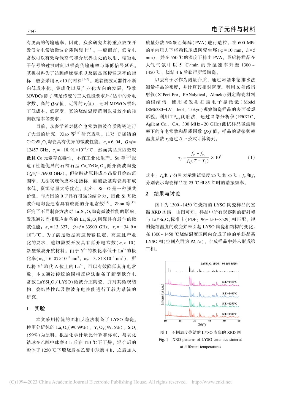 低介电常数LaYSi_2O...7陶瓷的结构与微波性能研究_何颖晗.pdf_第2页