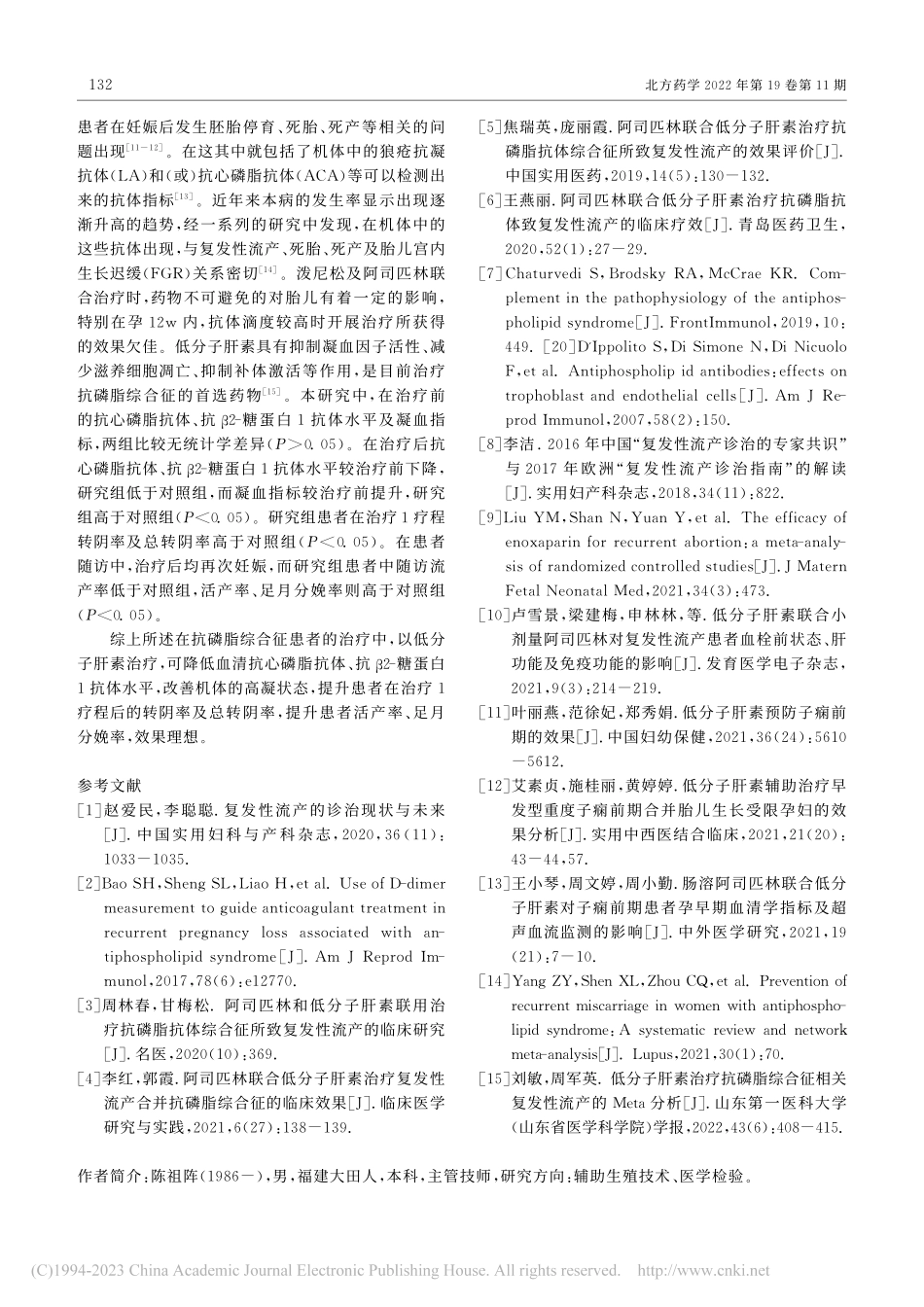 低分子肝素治疗抗磷脂综合征治疗监测分析_陈祖阵.pdf_第3页