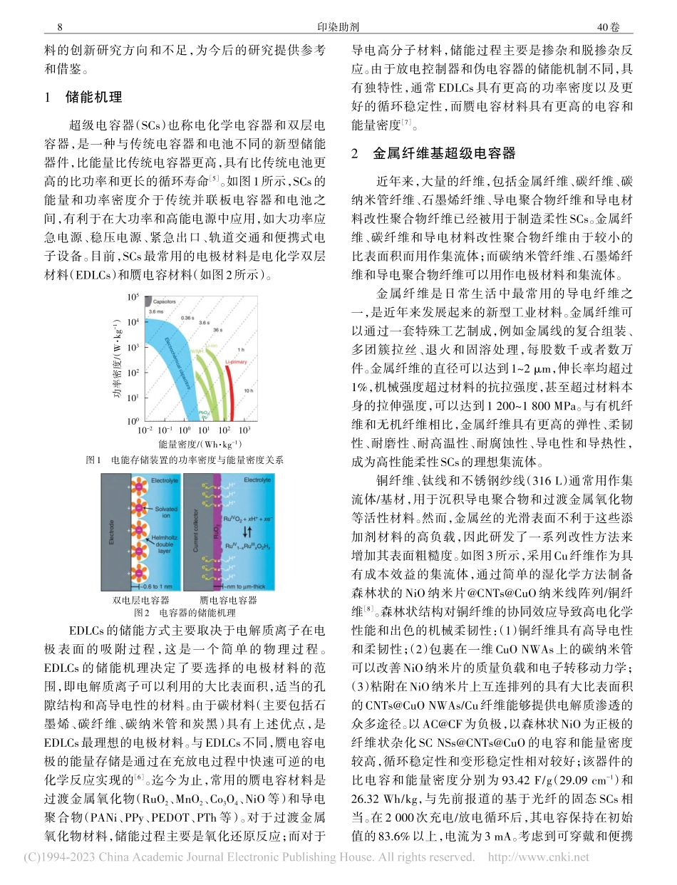 导电纤维基柔性超级电容器的研究进展_丁婷.pdf_第2页