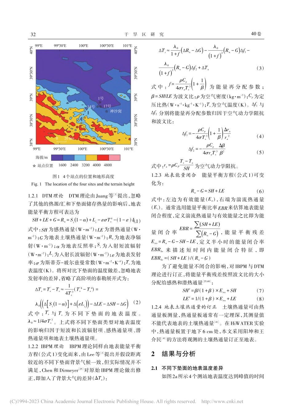定量评估黑河流域4种下垫面类型对地表温度的影响_李尔晨.pdf_第3页