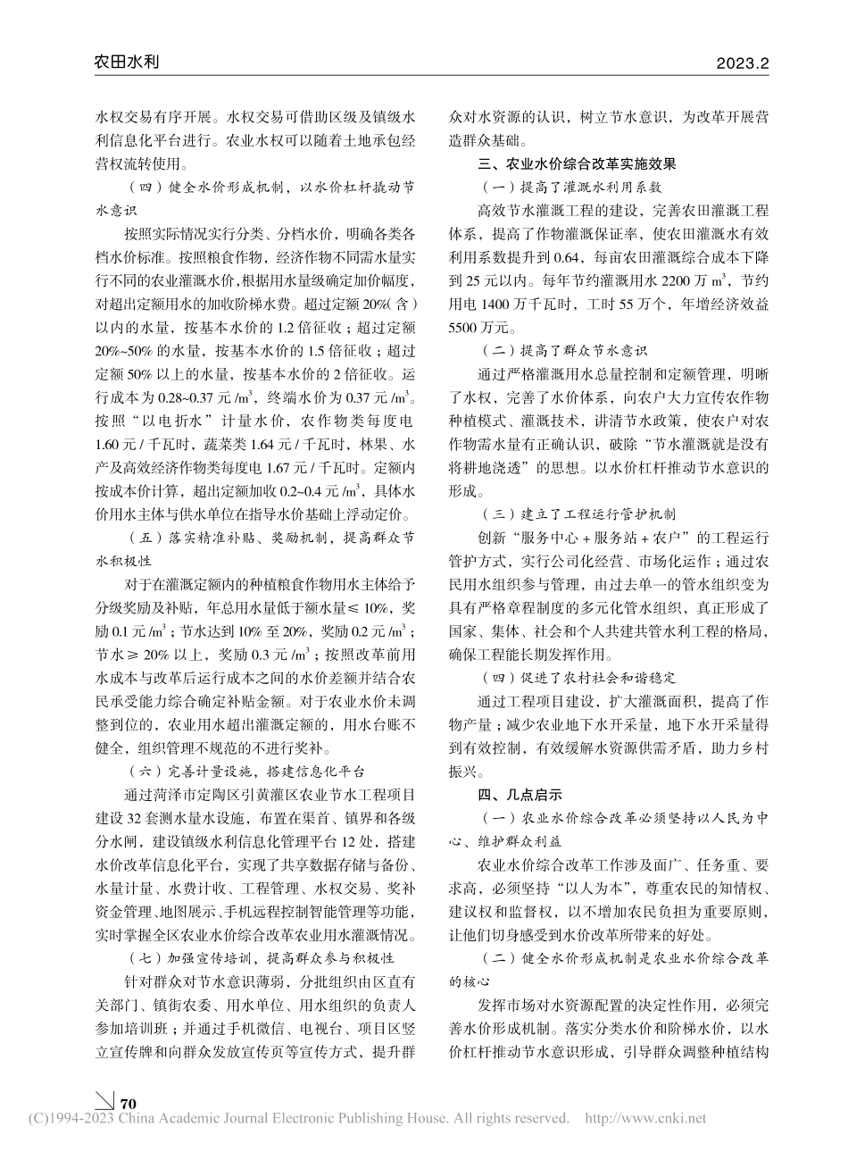 定陶区农业水价综合改革的探索与思考_苏子文.pdf_第2页