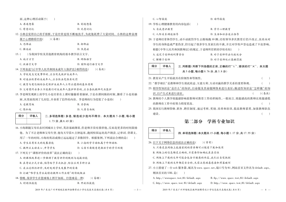 4-2019年广东省广州市增城区教师招聘.pdf_第2页
