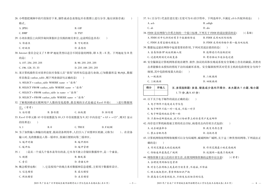 4-2019年广东省广州市增城区教师招聘.pdf_第3页