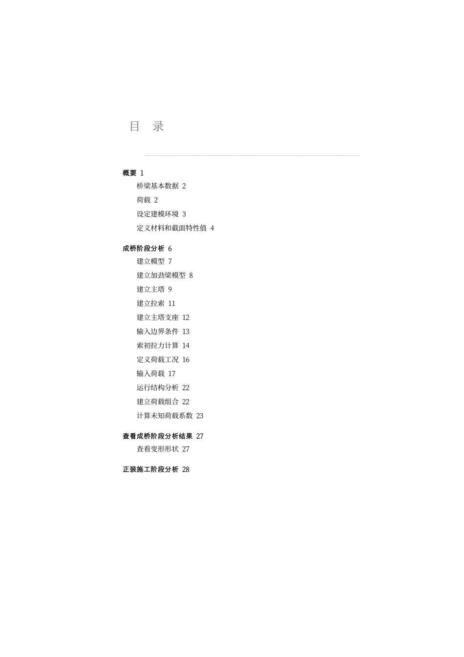 06_斜拉桥正装分析.pdf_第2页