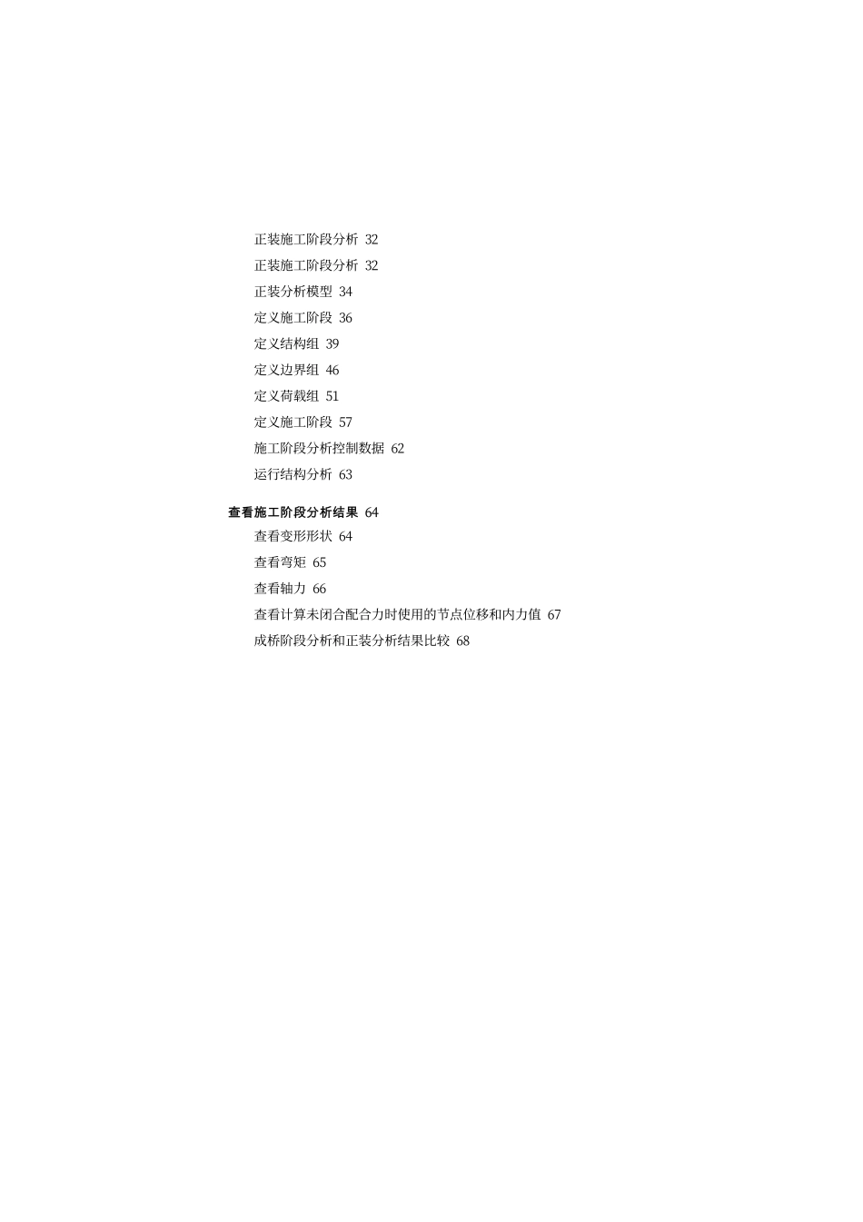 06_斜拉桥正装分析.pdf_第3页