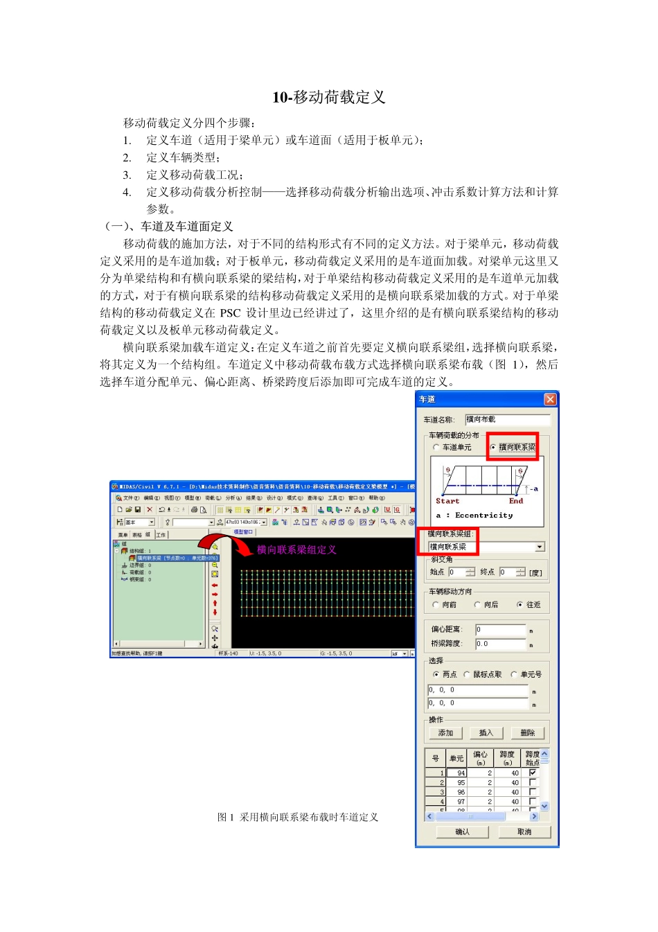10-移动荷载定义.pdf_第1页