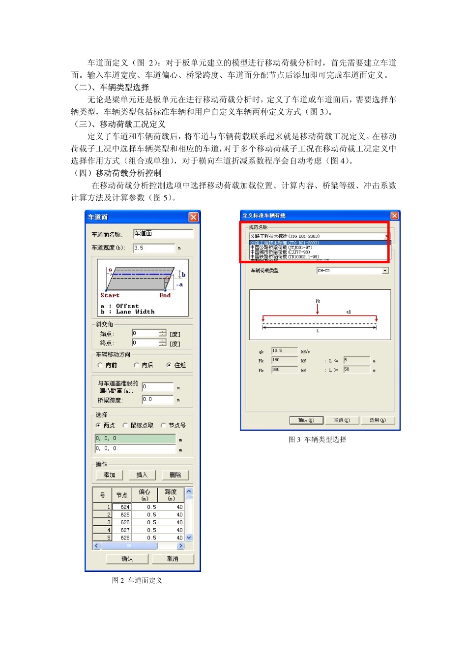 10-移动荷载定义.pdf_第2页